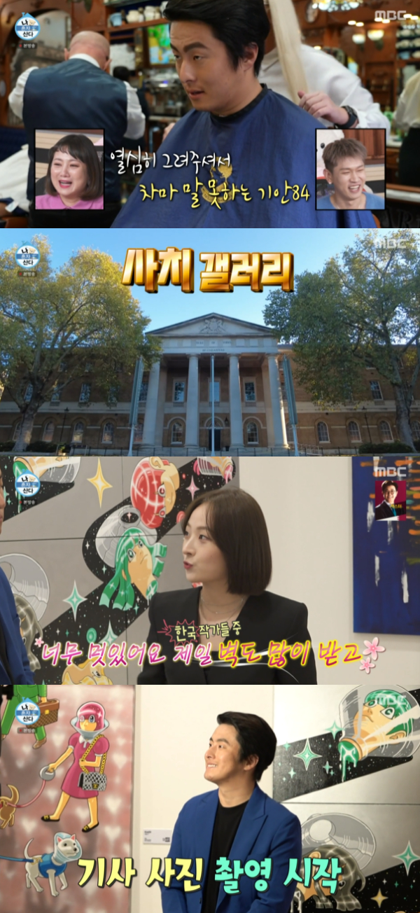 /사진='나 혼자 산다' 방송화면