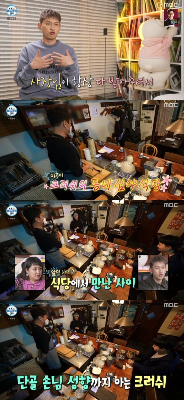 /사진='나 혼자 산다' 방송화면