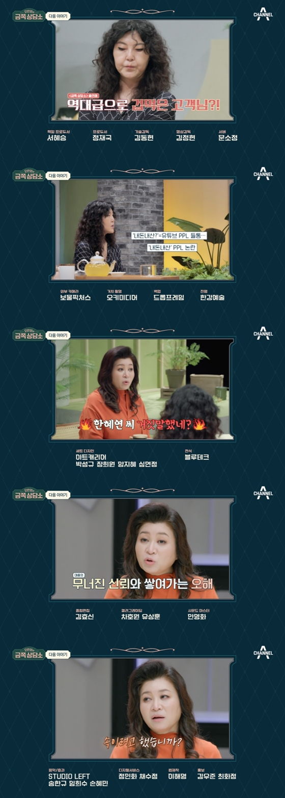 채널A '오은영의 금쪽상담소'에 한혜연의 출연이 예고됐다./사진=채널A '오은영의 금쪽상담소' 방송 화면 캡처