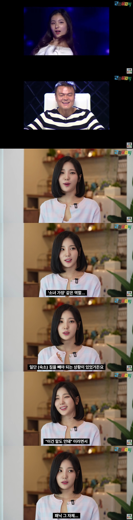 그룹 앨리스 소희./사진=유튜브 채널 '근황올림픽' 영상 캡처