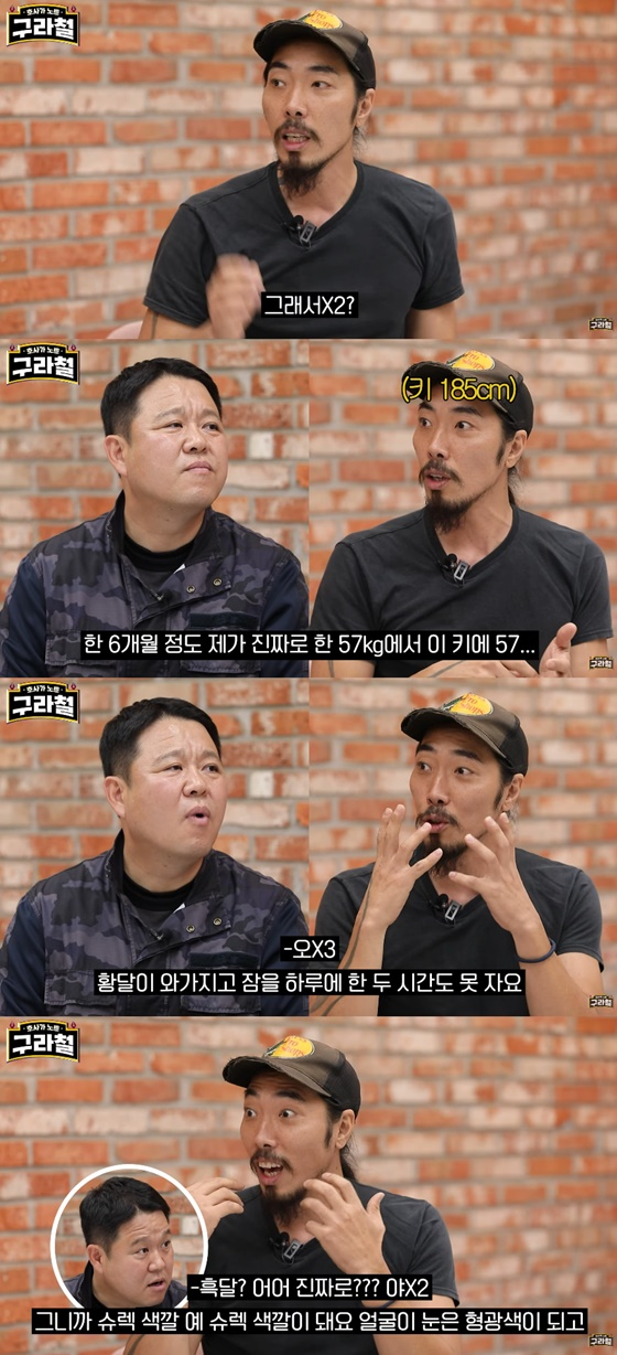 /사진=유튜브 구라철