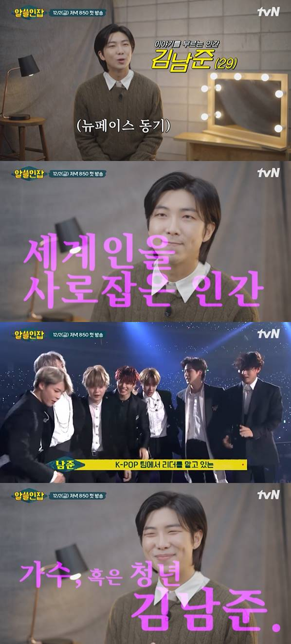 /사진=tvN '알쓸인잡' 티저 영상 캡처