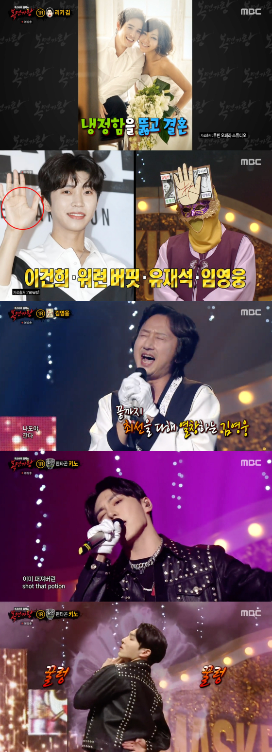 /사진=MBC '복면가왕' 방송 화면 캡처