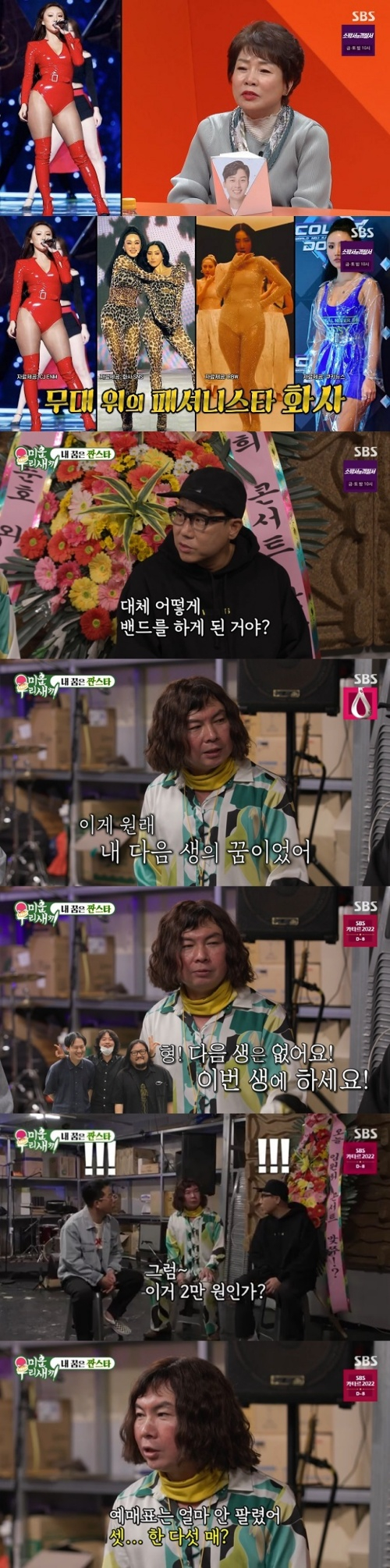 /사진=13일 방송된 SBS 예능프로그램 '미운 우리 새끼' 방송 화면 캡쳐