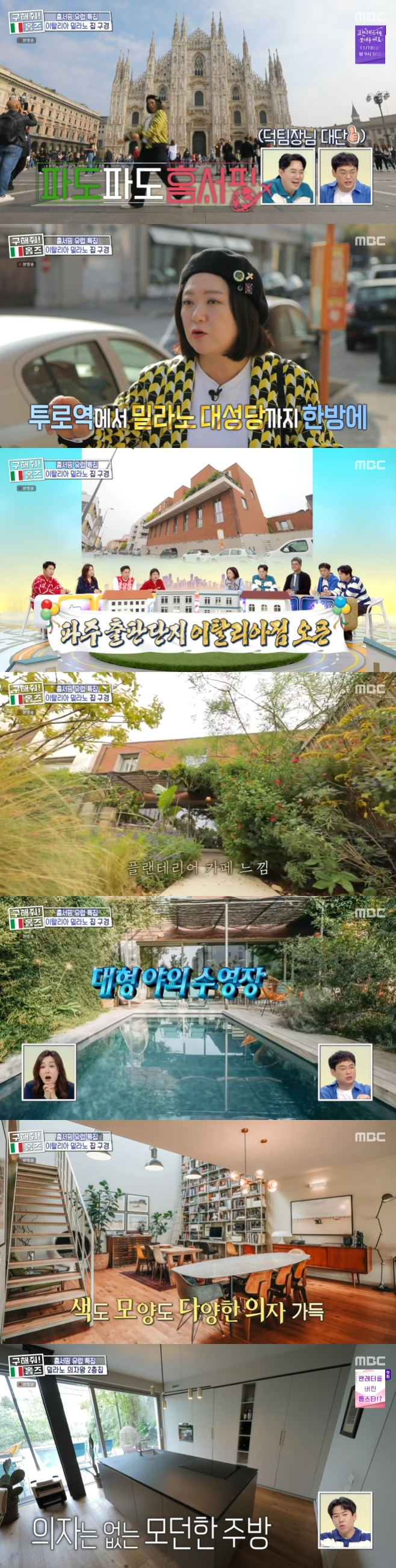 /사진=MBC 예능프로그램 '구해줘! 홈즈' 방송 화면 캡쳐