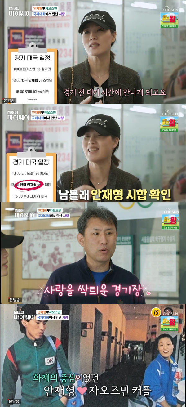 /사진='스타다큐 마이웨이' 방송화면 캡처