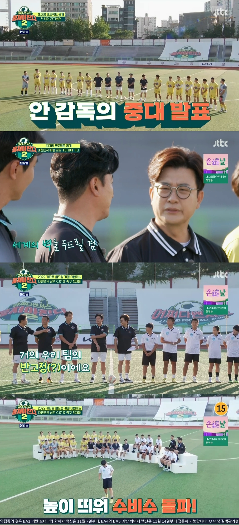 /사진=JTBC