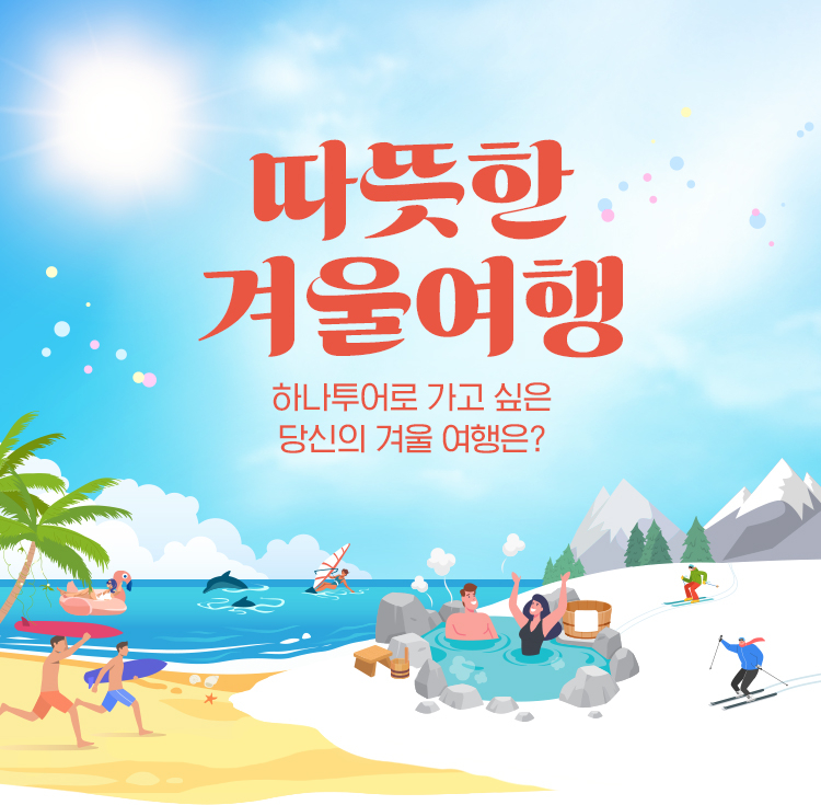/사진제공=하나투어