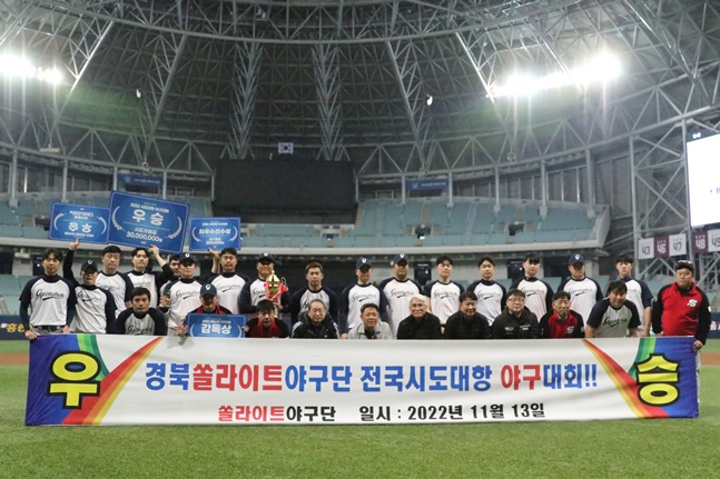 경상북도 대표팀이 우승 후 기념촬영을 하고 있다. /사진=대한야구소프트볼협회