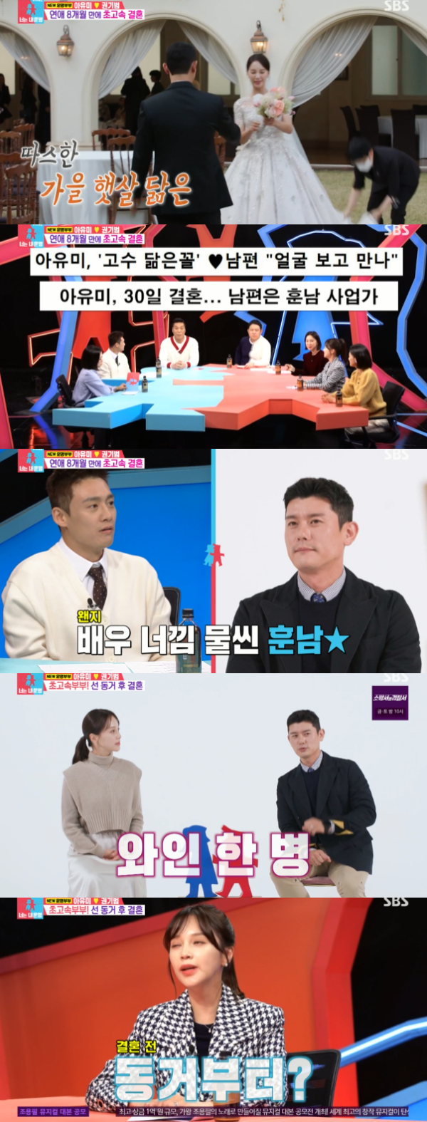 /사진='동상이몽 2 - 너는 내 운명' 방송화면
