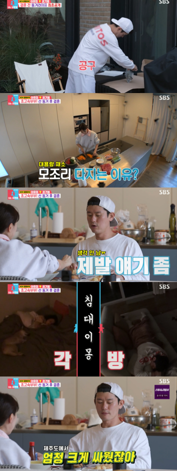 /사진='동상이몽 2 - 너는 내 운명' 방송화면