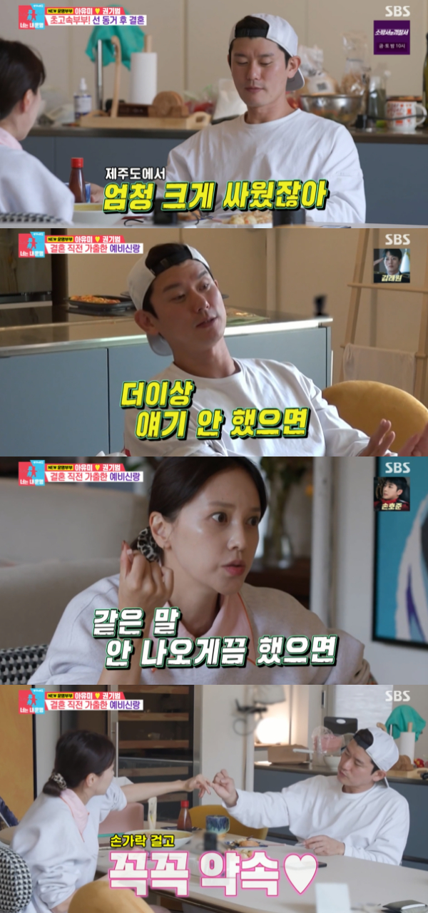 /사진='동상이몽 2 - 너는 내 운명' 방송화면