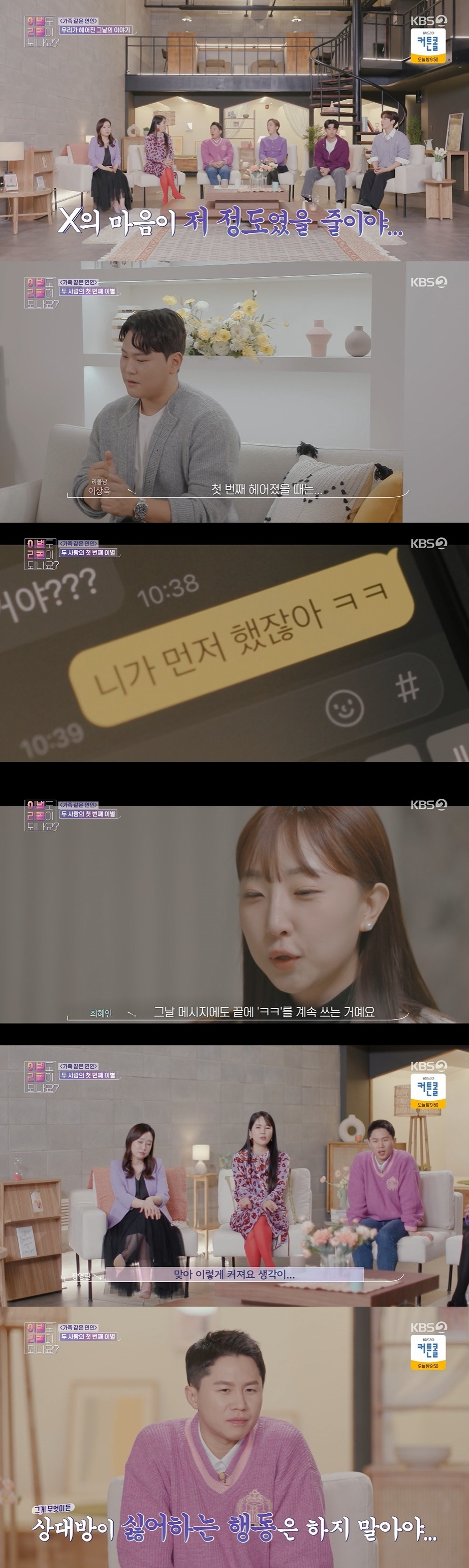 /사진=KBS 2TV 예능 '이별도 리콜이 되나요?’ 방송화면