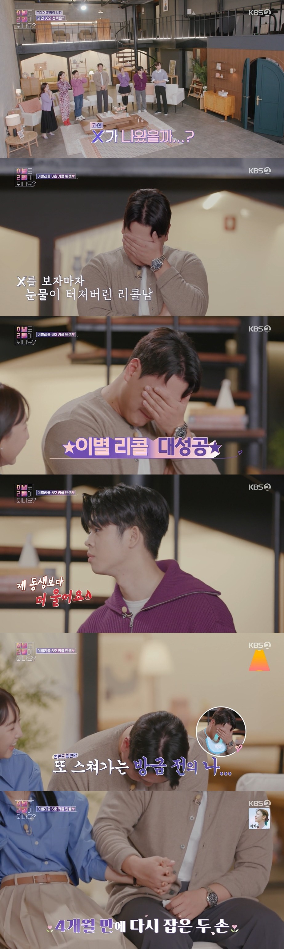 /사진=KBS 2TV 예능 '이별도 리콜이 되나요?’ 방송화면
