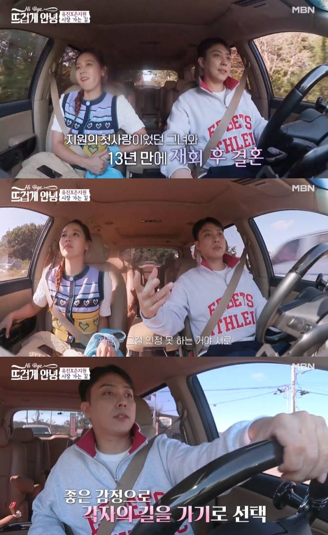 /사진=MBN '뜨겁게 안녕' 방송 캡처