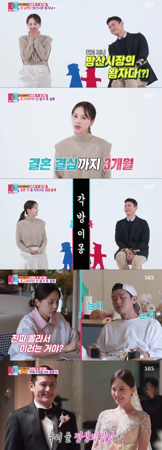 SBS '동상이몽2-너는 내 운명'에 출연한 아유미 권기범 부부/사진=SBS