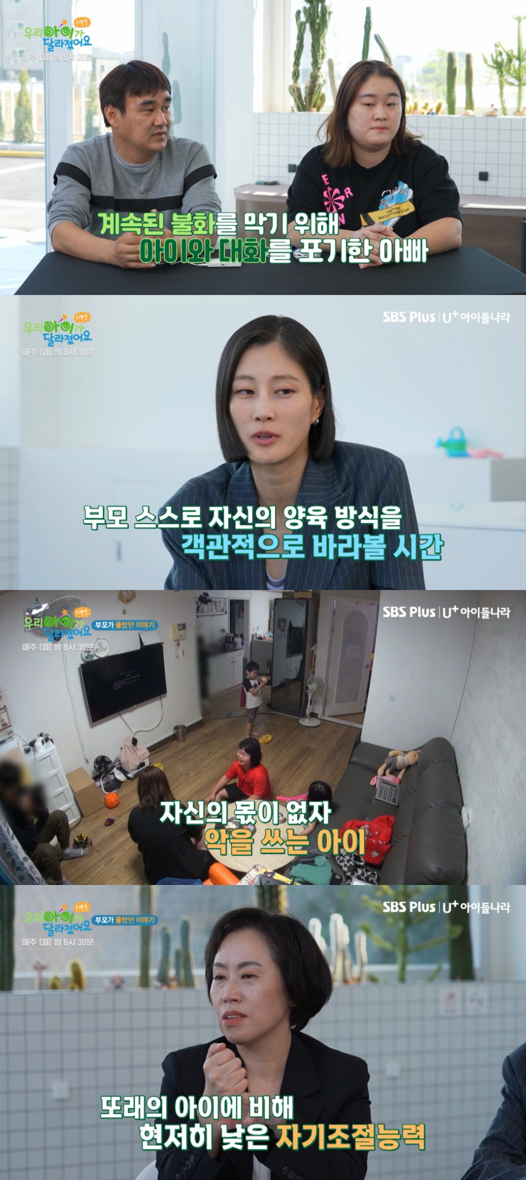/사진=SBS 플러스 방송화면