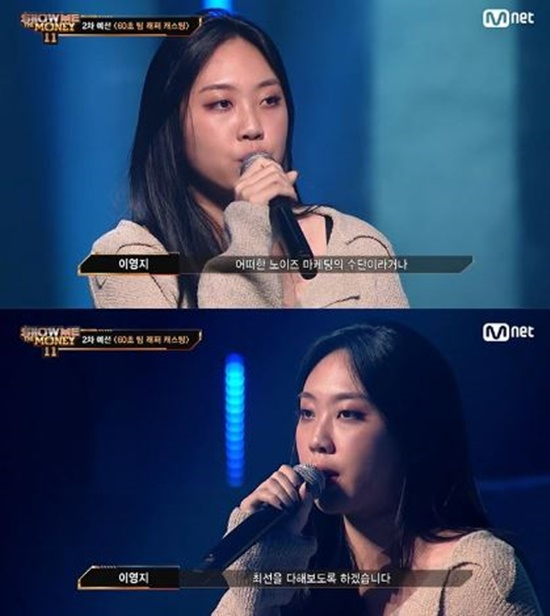 래퍼 이영지 /사진=엠넷 '쇼미더머니11'
