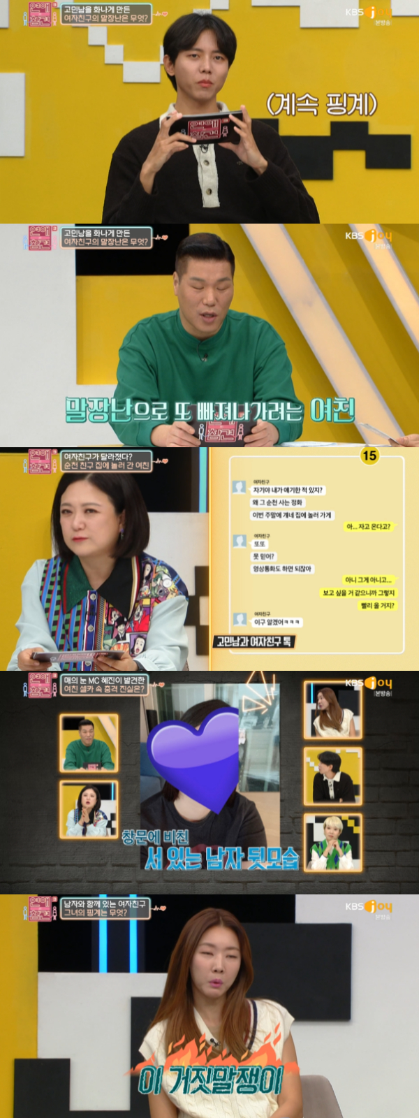 /사진='연애의 참견 시즌3' 방송화면