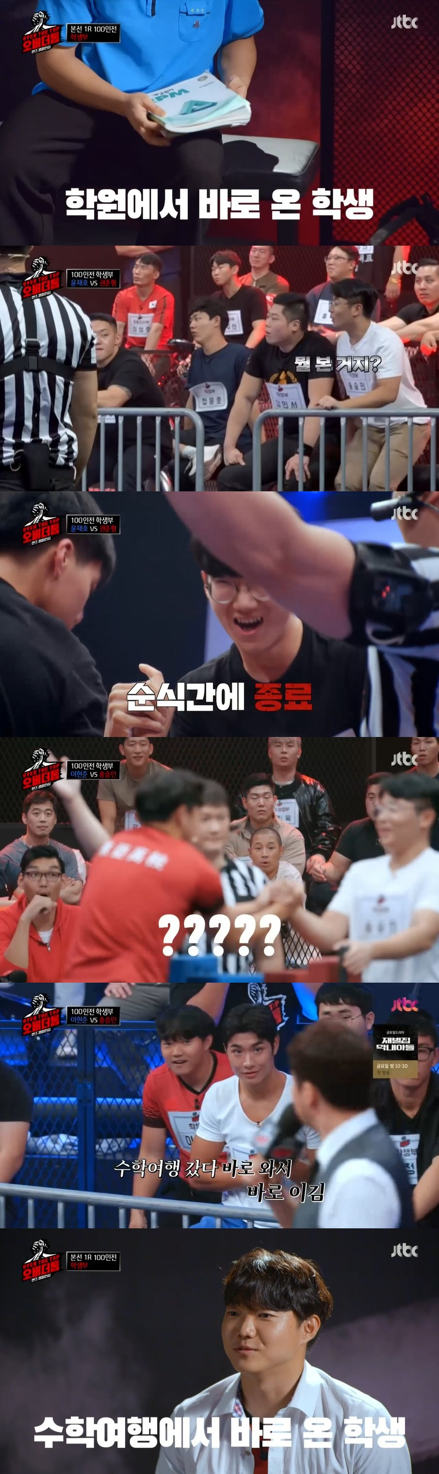 /사진=JTBC 예능 프로그램 '오버 더 톱' 방송화면