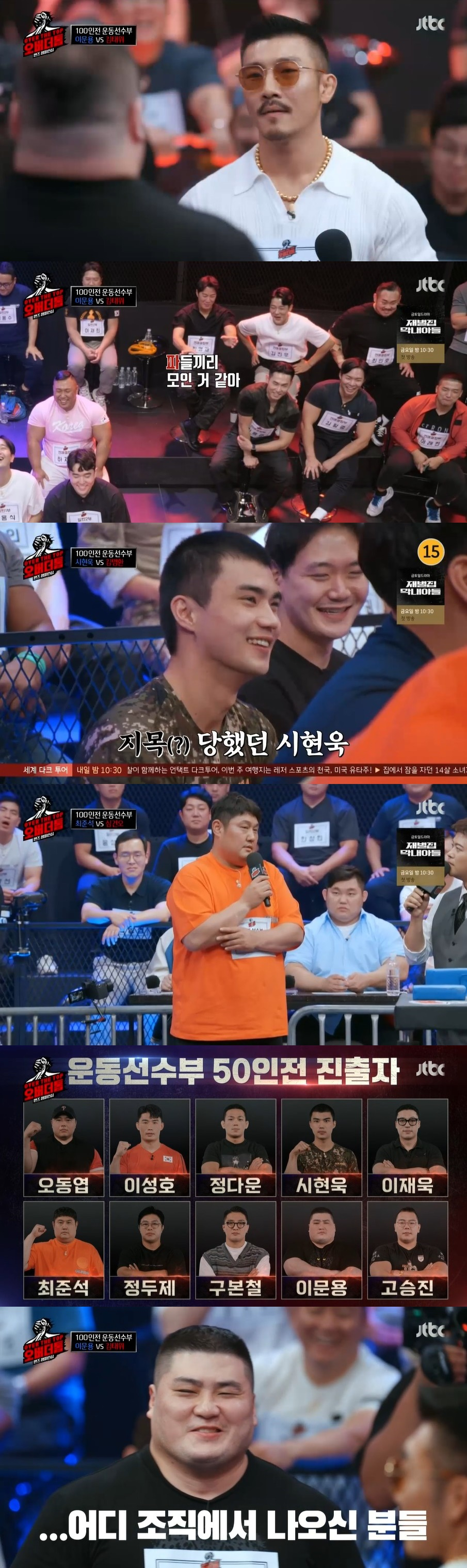 /사진=JTBC 예능 프로그램 '오버 더 톱' 방송화면