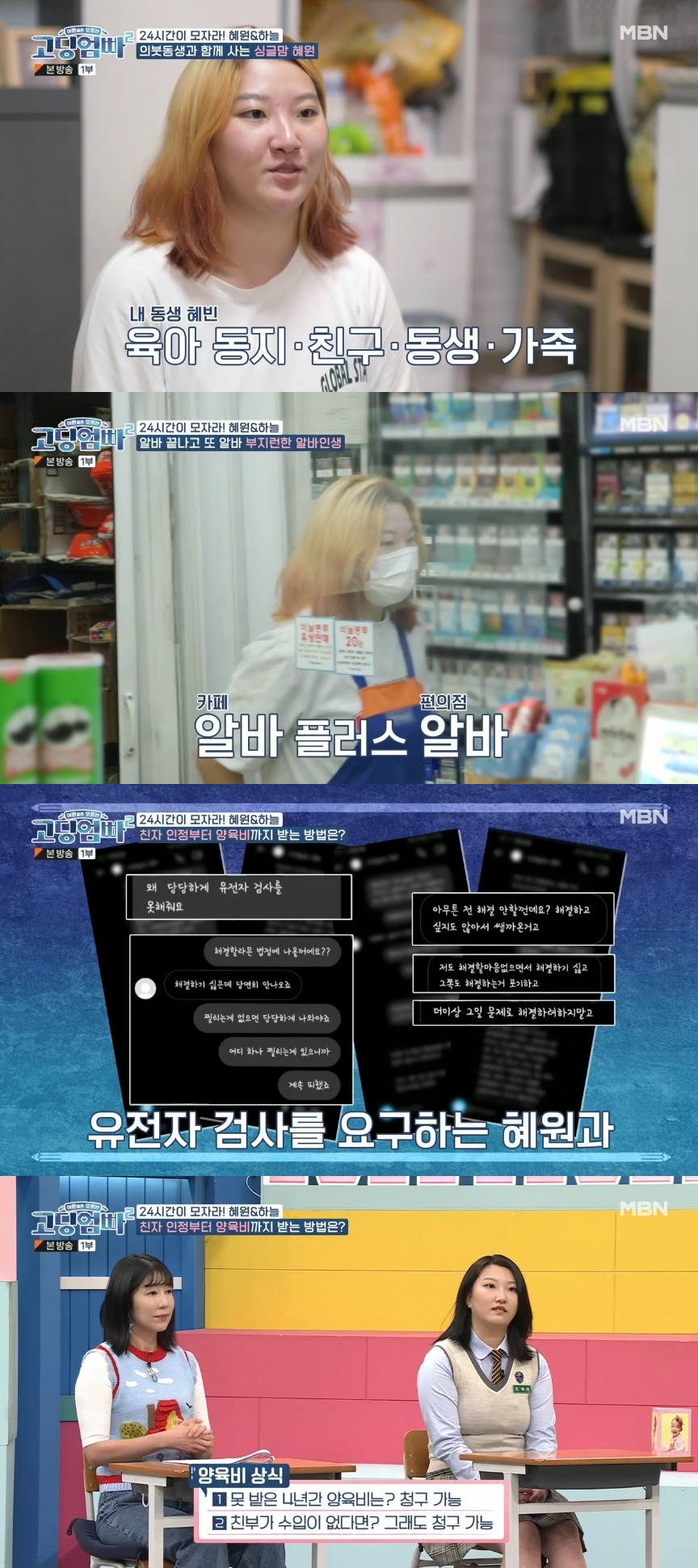 /사진=MBN 방송화면