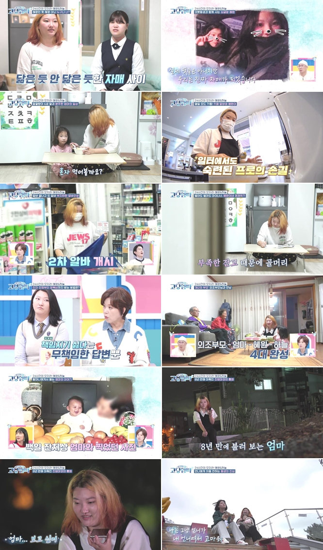 /사진제공=MBN ‘고딩엄빠2’