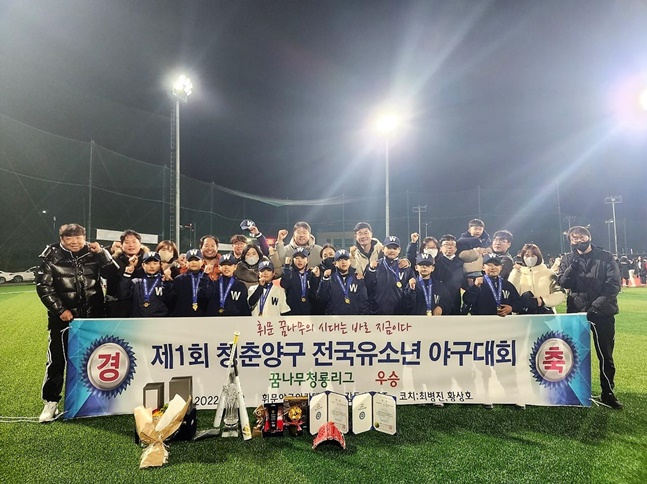 경기 휘문아카데미유소년야구단이 우승 후 기념촬영을 하고 있다. /사진=대한유소년야구연맹