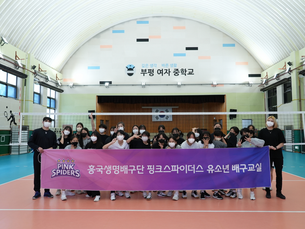 흥국생명 배구단이 유소년배구교실 운영한다./사진=흥국생명