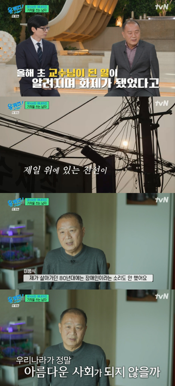 /사진='유 퀴즈 온 더 블럭' 방송화면