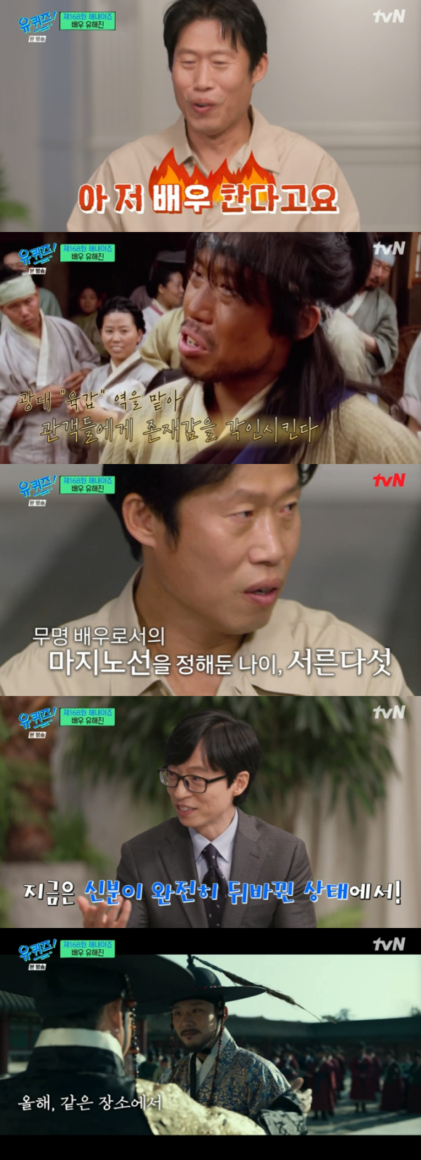 /사진='유 퀴즈 온 더 블럭' 방송화면