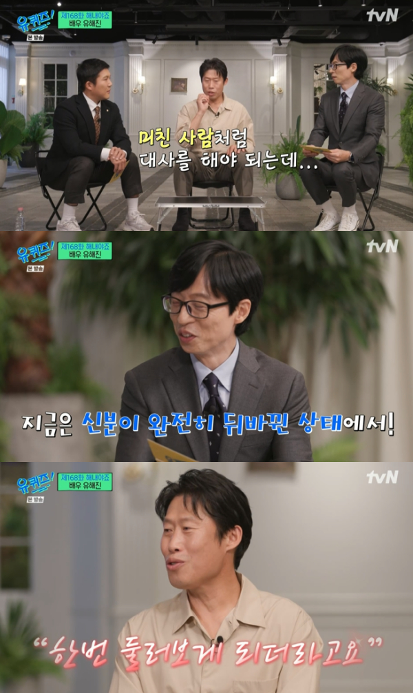 /사진='유 퀴즈 온 더 블럭' 방송화면