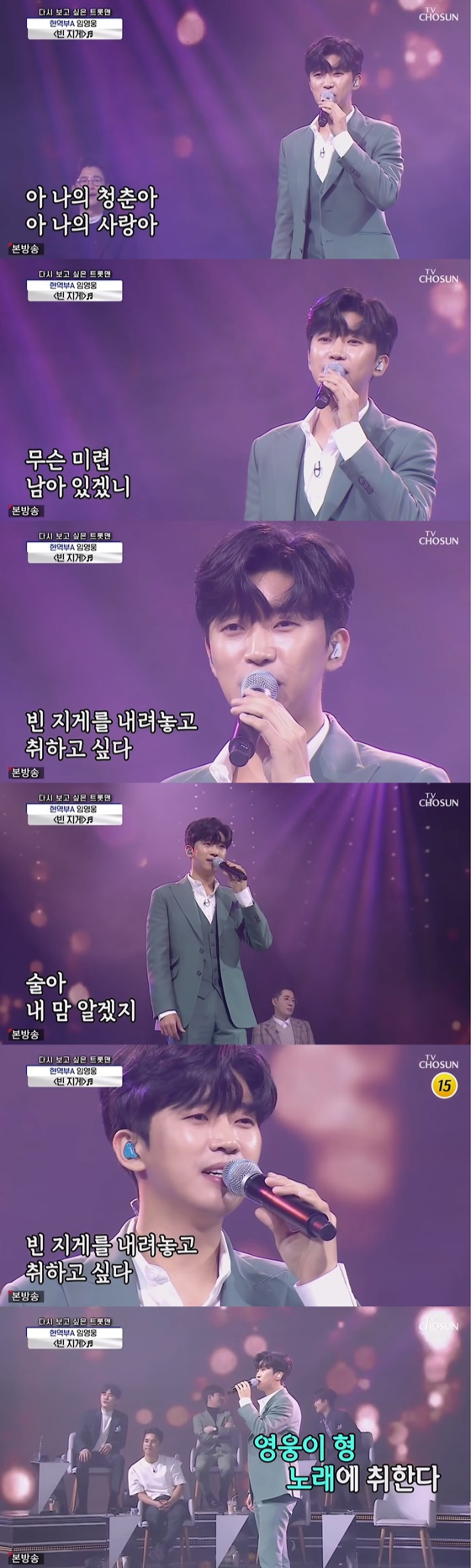 임영웅 사랑의 콜센타 '빈 지게'