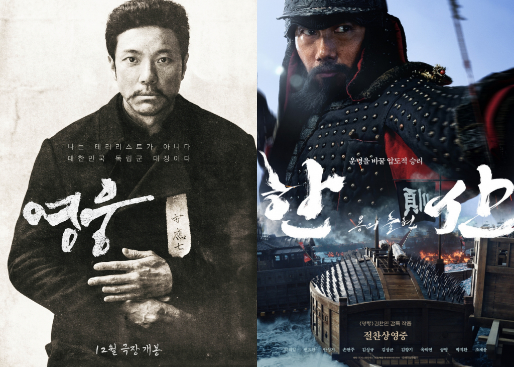 영웅, 한산: 용의 출현 / 사진=영화 포스터