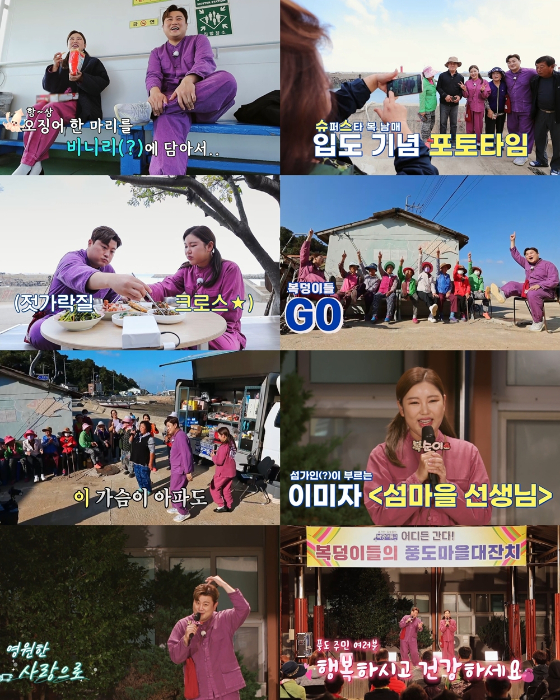 TV CHOSUN '복덩이들고(GO)'에서 송가인, 김호중이 풍도에서 역조공에 성공했다./사진=TV CHOSUN '복덩이들고(GO)' 방송 화면 캡처