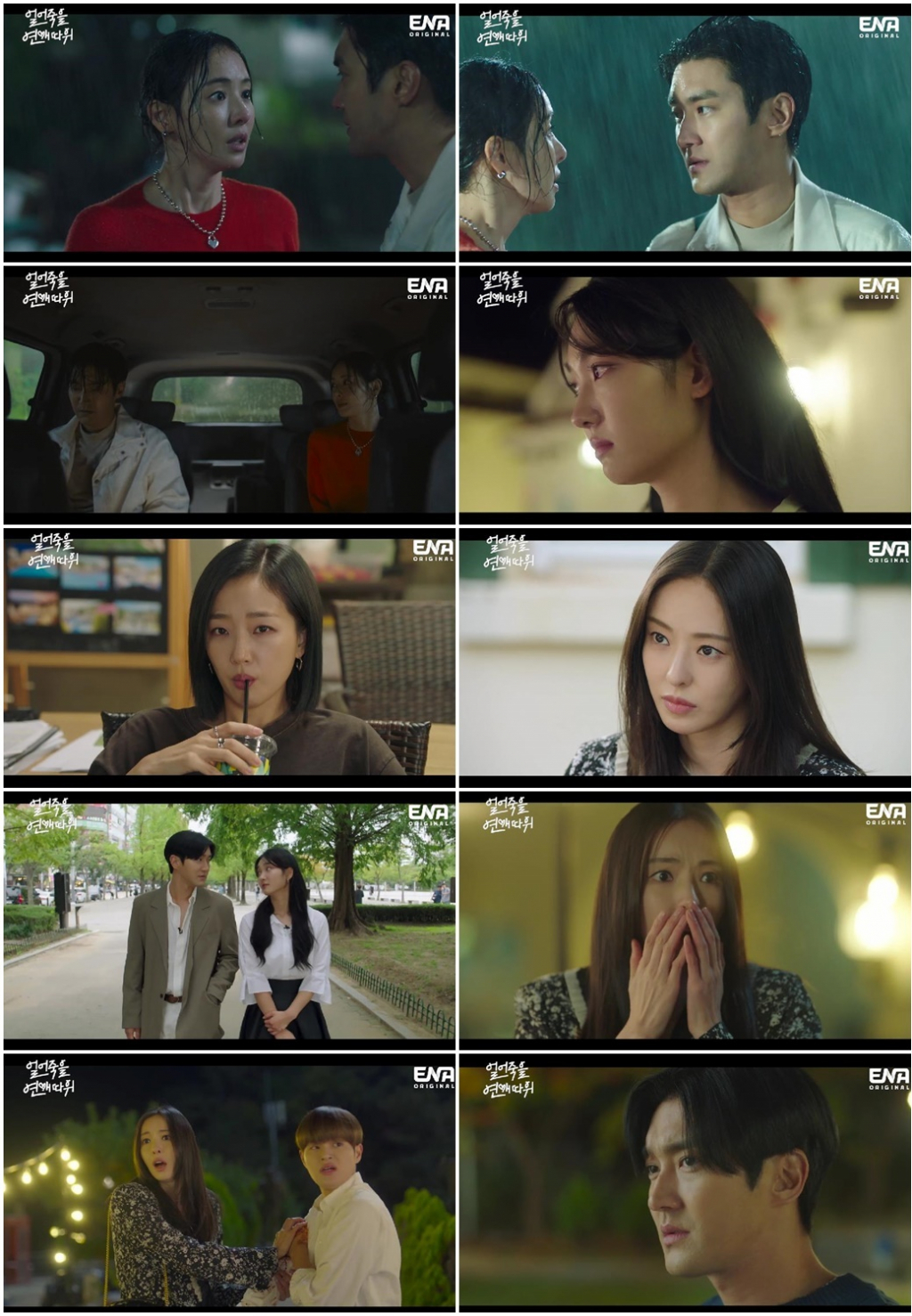 /사진=ENA '얼어죽을 연애따위' 방송 캡처