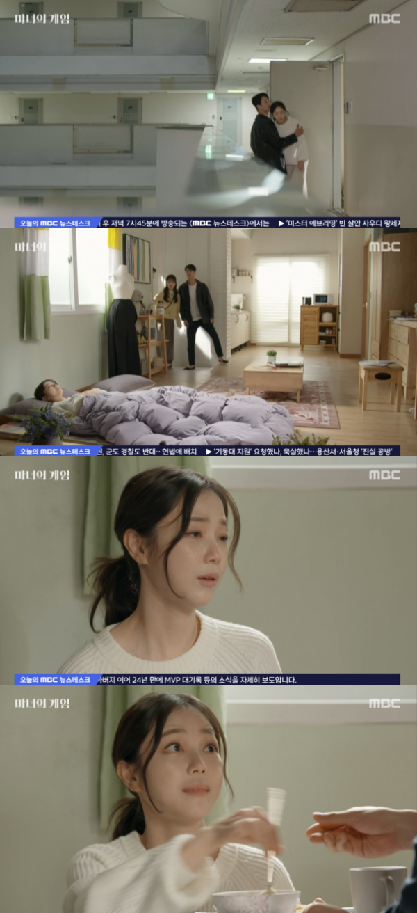 /사진='마녀의 게임' 방송화면