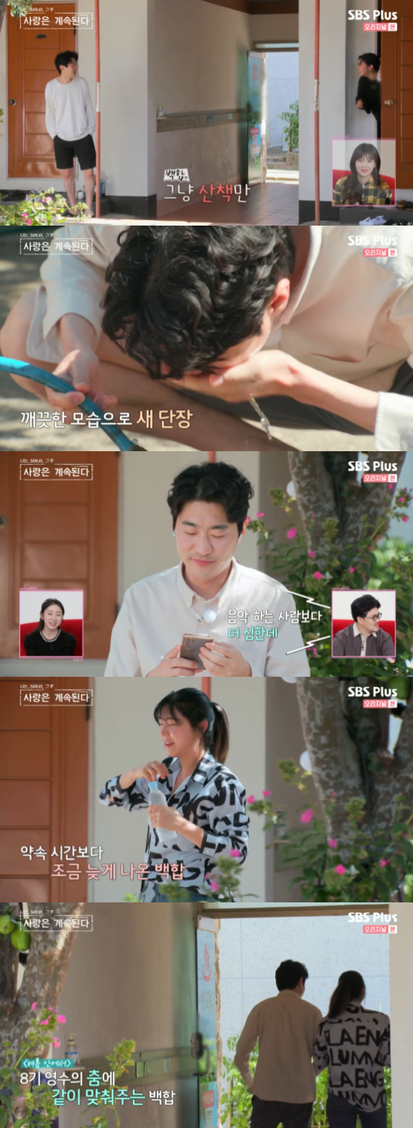 /사진='나는 SOLO 그 후, 사랑은 계속된다(나솔사계)' 방송화면