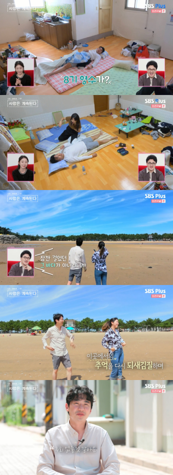 /사진='나는 SOLO 그 후, 사랑은 계속된다(나솔사계)' 방송화면