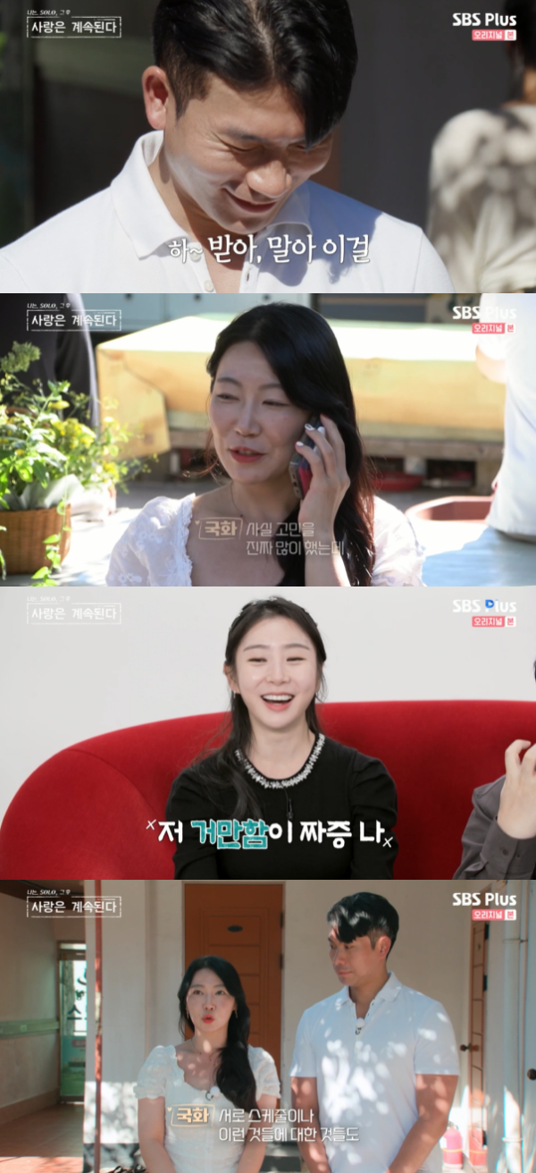 /사진='나는 SOLO 그 후, 사랑은 계속된다(나솔사계)' 방송화면