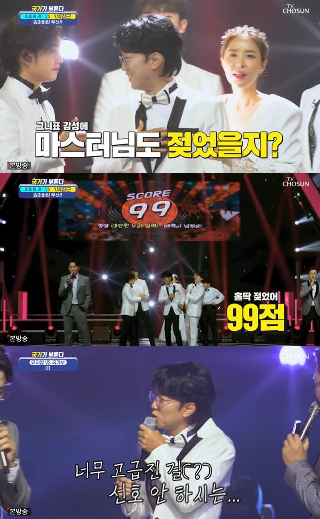 /사진=TV조선 '국가가 부른다' 방송 캡처