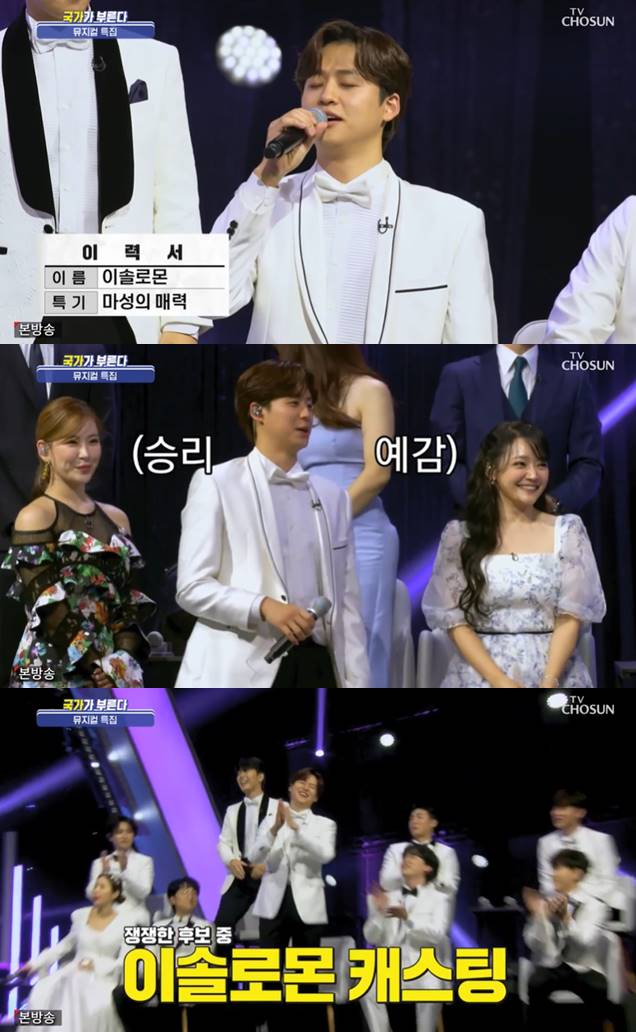 /사진=TV조선 '국가가 부른다' 방송 캡처