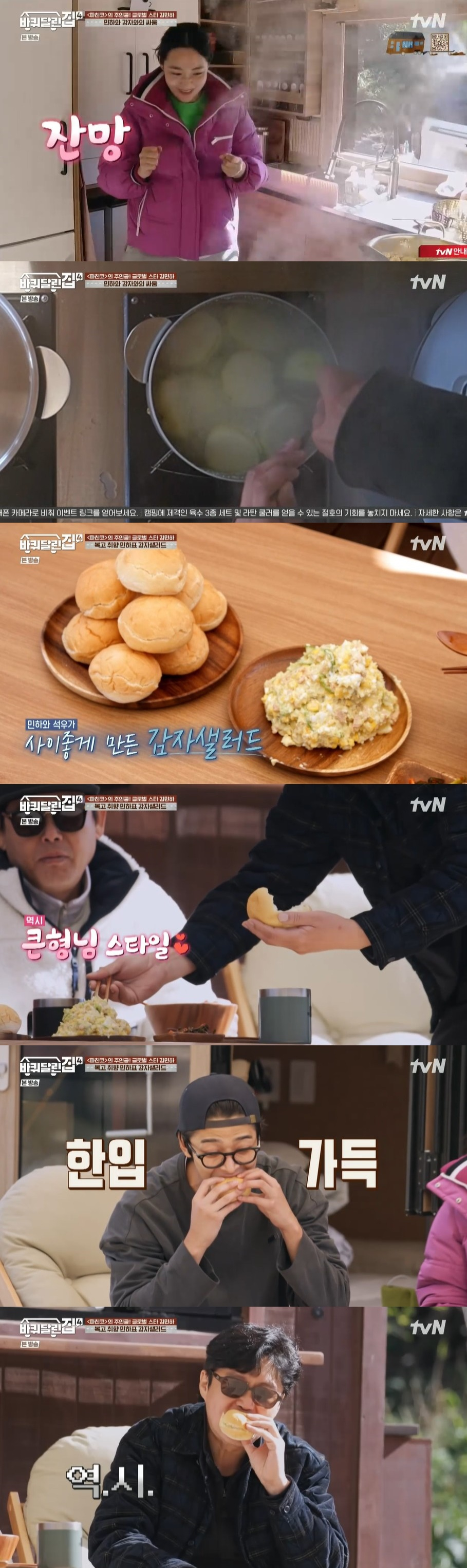 /사진=tvN 예능 프로그램 ‘바퀴 달린 집4’ 방송화면