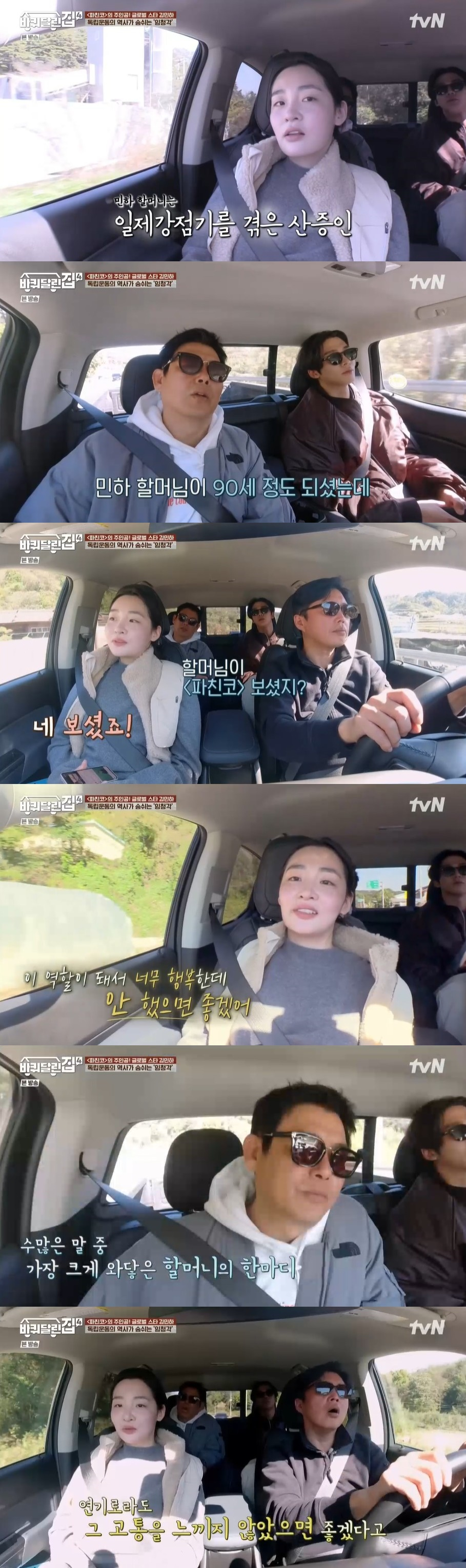/사진=tvN 예능 프로그램 ‘바퀴 달린 집4’ 방송화면