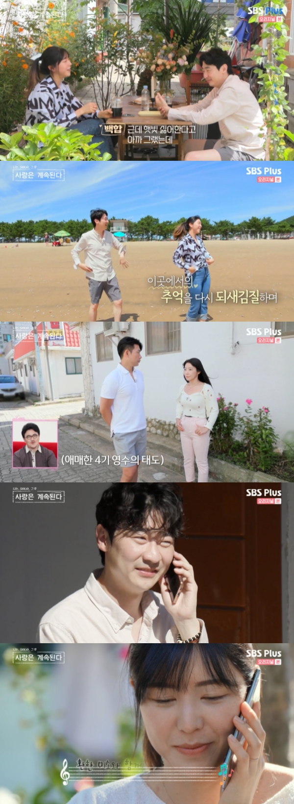 /사진='나는 SOLO 그 후, 사랑은 계속된다(나솔사계)' 방송화면