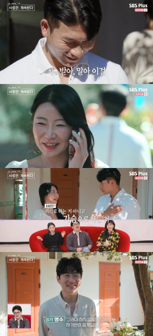 /사진='나는 SOLO 그 후, 사랑은 계속된다(나솔사계)' 방송화면
