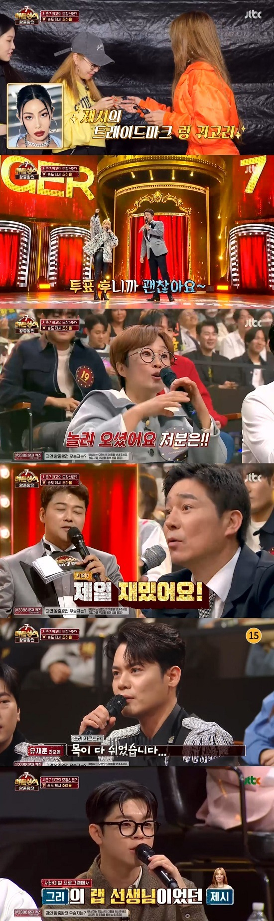 /사진=JTBC 예능 프로그램 '히든싱어7' 방송 화면 캡쳐
