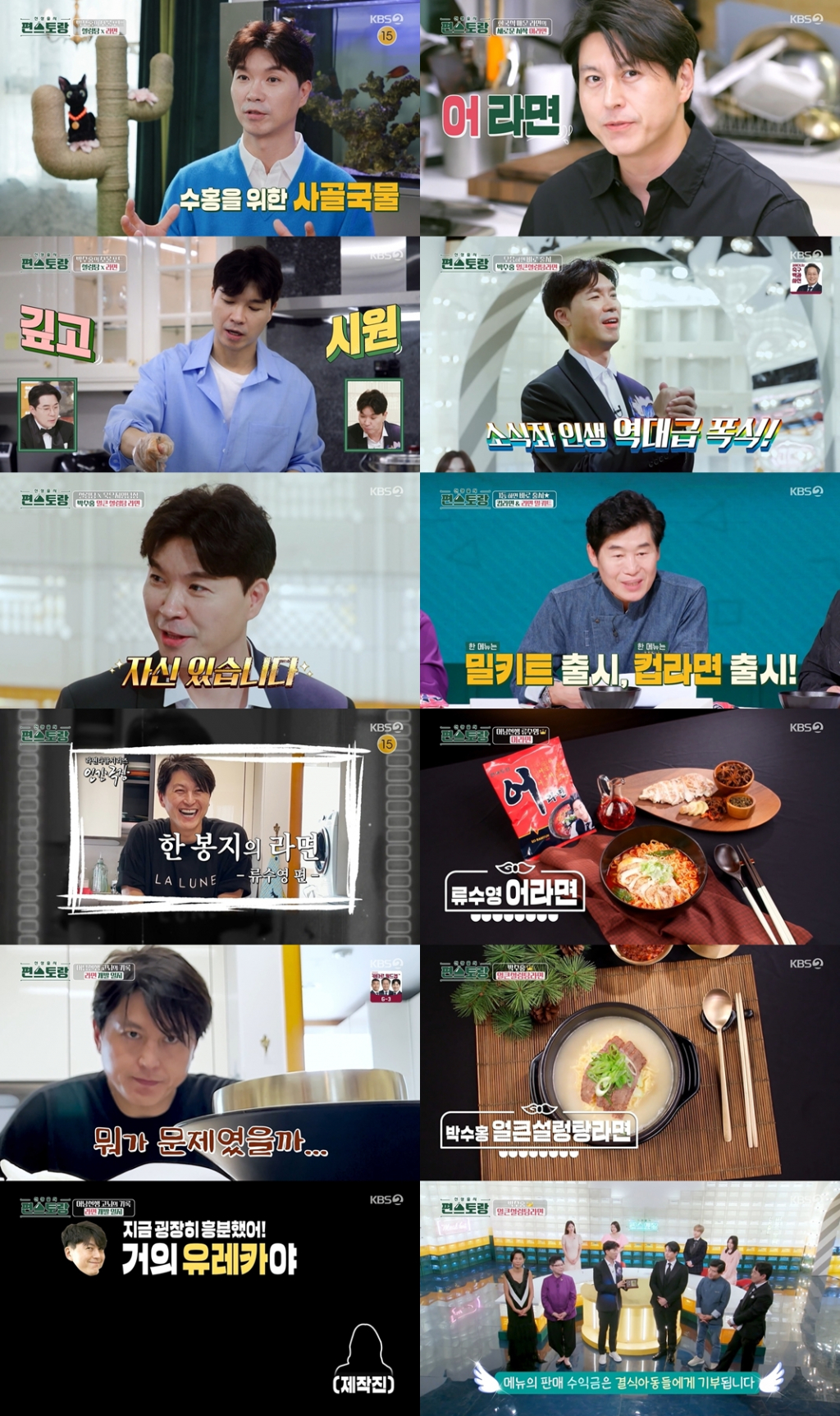 /사진='신상출시 편스토랑' 방송 화면
