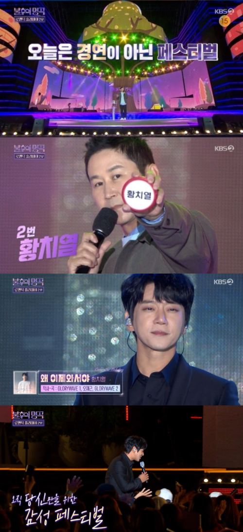 /사진=KBS 2TV 예능프로그램 '불후의 명곡' 방송 화면 캡쳐