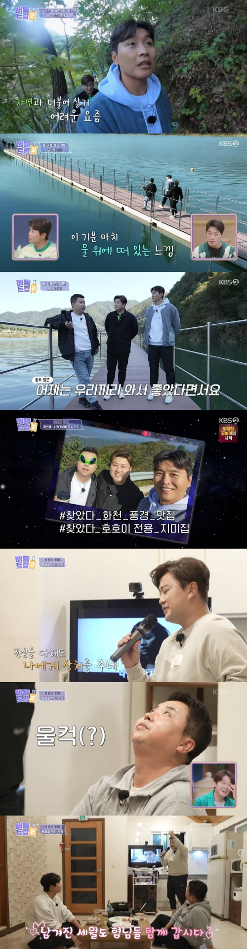 /사진=KBS 2TV '배틀트립2' 방송 화면 캡쳐